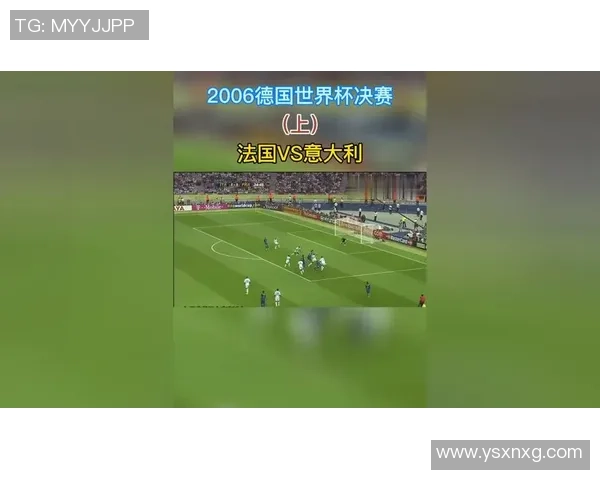 2006年世界杯决赛法国与意大利精彩集锦回顾与分析 2006年世界杯决赛法国与意大利精彩集锦回顾与分析