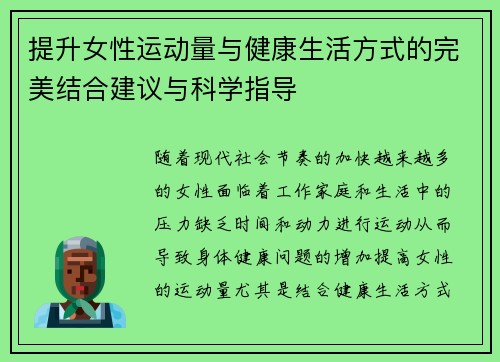 提升女性运动量与健康生活方式的完美结合建议与科学指导