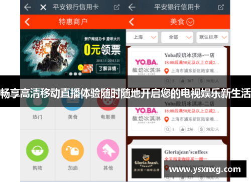 畅享高清移动直播体验随时随地开启您的电视娱乐新生活