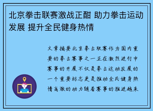 北京拳击联赛激战正酣 助力拳击运动发展 提升全民健身热情