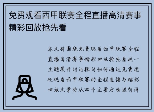 免费观看西甲联赛全程直播高清赛事精彩回放抢先看