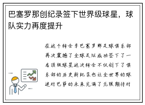 巴塞罗那创纪录签下世界级球星，球队实力再度提升