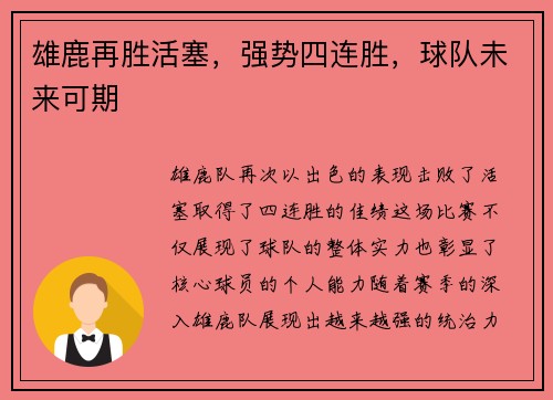 雄鹿再胜活塞，强势四连胜，球队未来可期