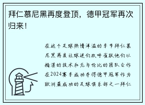 拜仁慕尼黑再度登顶，德甲冠军再次归来！