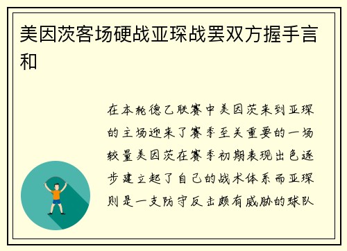 美因茨客场硬战亚琛战罢双方握手言和