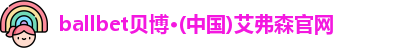 BB贝博